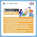 김일환축사 | 2023 그린리모델링 성과공유회