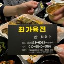 최가육전