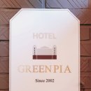 그린피아모텔 이미지