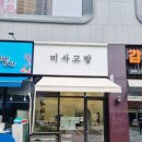 고방 | 하남 미사 백일떡 미사고방 백설기 후기(+내돈내산)