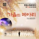 이영조-섬집아기 자장가/이흥렬-브람스(Dortmund Kinderchor 위촉곡)-창원시립합창단 192회 정기연주회 이미지