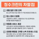 세종 정기청소, 주기적인 관리로 청결한 공간을 만드세요 – 청수크린