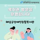 해남군장애인종합복지관 | 해남군장애인종합복지관 지역권익옹호팀 기관 방문