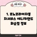 애니카랜드 화순점 이미지