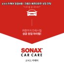 소낙스카케어 이미지