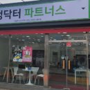 정닥터파트너스