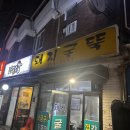 돼지굴뚝 | [이수역 맛집] 가성비 고기 맛집 노포 '돼지굴뚝' 추천 후기
