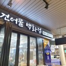 대구 가볼만한곳 와룡시장 건어물 맛집, 부용건어물(국가대표건어물)’ 쇼핑후기