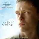 말로니의 두 번째 이야기 ( La tete haute , Standing Tall , 2015 ) 이미지