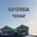 해뜰날펜션