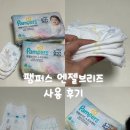 한 소프트 | 팸퍼스 엔젤브리즈 소프트 팬티 4단계 한 달 사용 후기
