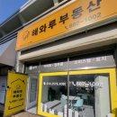 오션부동산 공인중개사사무소 이미지