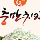 충만치킨 이미지