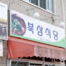 북삼 이미지