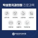 박성호치과