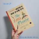 읽고 맛보고 즐기는 영어그림책(B) | [책콩도서] 어린왕자 영어 필기체 필사