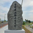 ＜구장 탐방 19＞ 재개장된 경북 영천시 조교파크골프장을 다시 가보다 이미지
