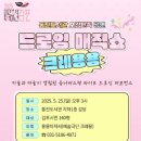 드로잉 매직쇼 ’크레용용’ 이미지