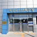 유소년축구장화장실 이미지