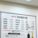 전통돼지국밥 | [내돈내산] 울산 남구 30년 전통 돼지국밥 맛집 울산돼지국밥 솔직후기