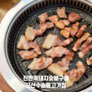 진안흑돼지숯불구이 네이버블로그