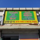 성원상사 이미지