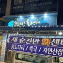 새순천만회센터