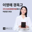 조은경희한의원 이미지