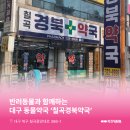 칠곡경북약국 이미지