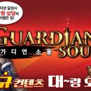 소울가디언 이미지