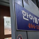 한아름학원