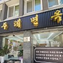 생활의 달인 서면 밀면 맛집 주례면옥 내돈내먹 솔직후기