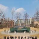 특전사령부흔적 을 찿아서 위례신도시들가다 이미지