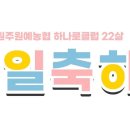 원주원예농업협동조합