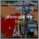 (주)투모로우여행사 | [코타키나발루 여행/꿀팁] 환전 · 제셀톤 포인트 흥정 · 그랩 시티투어 · 워터프론트 맛집