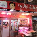 대정푸줏간 이미지