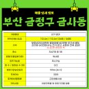 금사동 금정구 공단로 부산 네이버블로그