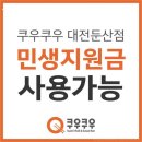 쿠우쿠우 대전둔산점 이미지
