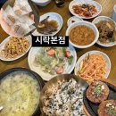 포항 한식 맛집 자명 시락 시래기밥상