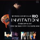 [12.10 금] ◈ 펑키재즈의 베이시스트 RIO 밴드 "INVITATION" 특별공연 이미지