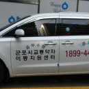 군포시 교통약자 이동지원센터 이미지