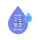 동두천 메디컬 센터 | [공지] 양주 포천 파주 언수도녹임 동파수리방지 관련 총정리 및 지역별 시공사례
