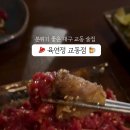 육연정 교동점