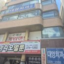 대영치과의원 네이버블로그