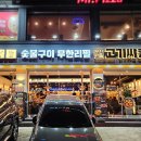 고기싸롱 중화역점 네이버블로그