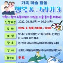 가족과 함께하는 미술 활동 '행복 & 그리기'3 이미지