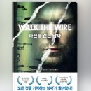 사선을 걷는 남자(책 내용 및 줄거리, 결말, 데커시리즈6, 데이비드 발다치 소설, 밀리의 서재)