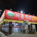 와촌식당(현풍점) 이미지