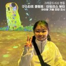 그라운드시소 명동 구스타프 클림트 타임리스 뷰티 미디어 아트 아이랑 관람 후기