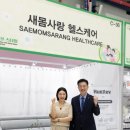 새몸사랑 헬스케어 이미지